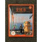  Ehime книга@2021 ( Ehime префектура официальный туристический отдых гид )
