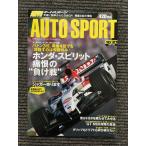AUTOSPORT ( авто спорт ) 2004 год 10 месяц 21 день номер / Honda Spirit боль .. отрицательный . битва 
