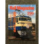 Rail Magazine ( Laile * журнал ) 2008 год 5 месяц номер Vol.296 /... быть установленным JR электро- машина 