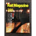 Rail Magazine ( Laile * журнал ) 2008 год 4 месяц номер Vol.295 /. день. голубой to дождь 