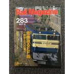 Rail Magazine ( Laile * журнал ) 2007 год 4 месяц номер Vol.283 /. машина ..EF65