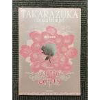  Takarazuka проспект месяц комплект ..[ - .. цветок ../ love. sonata ]2001 год Tokyo Takarazuka Theater 