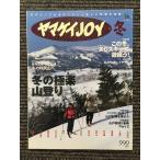 yama Kei JOY ( Joy ) 1999 год зима / зимний высшее приятный альпинизм 