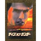  фильм проспект [ Dayz *ob* Thunder ] Tom * круиз 