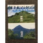  еженедельный Япония 100 название гора 2001 год 7 месяц 29 день номер / No.27 дождь орнамент гора * высота . гора 