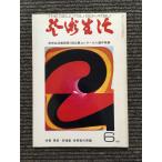  искусство жизнь 1968 год 6 месяц номер / нравы и обычаи, суицид человек. серия .
