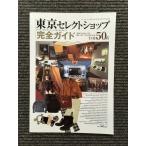  Tokyo select магазин полное руководство TOP50 магазин 
