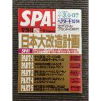 SPA! 1994 год 12.29*1.5.. номер / Япония большая модификация структура план 