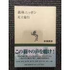  лес . Nippon ( Shincho подбор книг ) / Adachi . line 