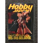 Hobby JAPAN ( хобби Japan ) 1997 год 1 месяц номер / максимальный gun pra . произведение .