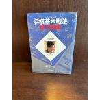  shogi основы битва закон ... машина сборник ( Perfect серии ) / лес внизу стол 