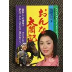 NHK большой река драма * -тактный - Lee ... futoshi . регистрация 