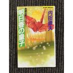  Akira день .. ..( Joy * новеллы ) / Uchida Yasuo 