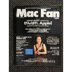 MacFan 1997 год 7 месяц 1 день номер /....,Apple!, предубеждение. цифровая камера выбор 