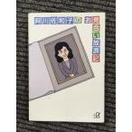  Agawa Sawako. . видеть .... регистрация (.. фирма плюс Alpha библиотека ) / Agawa Sawako 