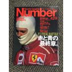 Sports Graphic Number спорт * графика * номер 429 1997 год 10 месяц 23 день выпуск / красный . синий. последняя глава F1 FINAL BATTLE