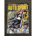  авто спорт AUTO SPORT 2003.3.20 No.909 / F1 начало все тигр задний GP