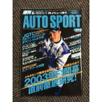 авто спорт AUTO SPORT 2003.3.13 No.908 / 2003 год F1 начало непосредственно перед тщательный изучение!!