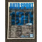  авто спорт AUTO SPORT 1999.3 No.766 / 1999-2000 год Motor Sport 100. подлинный .