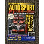 AUTO SPORT ( авто спорт ) 2007 год 9 месяц 27 день номер / McLAREN .. золотой 1 сто миллионов доллар. боль . нет 