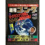  еженедельный гонг 1989 год 7 месяц 27 день номер No.266 / 12*31 Moscow решение битва .NHK. спутниковый сырой трансляция!