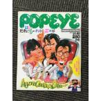 POPEYE Popeye 1983 год 10 месяц 25 день номер /.. тоже да .. артистический талант .