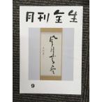  ежемесячный все сырой 9 эпоха Heisei 23 год 9 месяц 1 день no. 571 номер 