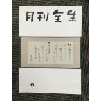  ежемесячный все сырой 6 эпоха Heisei 23 год 6 месяц 1 день no. 568 номер 