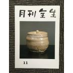  ежемесячный все сырой 11 эпоха Heisei 22 год 11 месяц 1 день no. 561 номер 