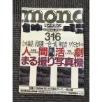 mono моно * журнал 1990 год 3 месяц 16 день номер No.160 / человек ...... фотография машина 