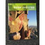  Sakura da* Familia ..jo Rudy *fauli( строительство дом )