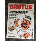 BRUTUS голубой tas1993 год 03 месяц 1 день номер /. прекрасный еда. еда прекрасный .