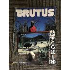 BRUTUS голубой tas1988 год 02 месяц 1 день номер /. obi ...-.