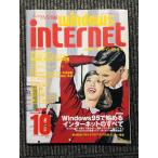 月刊ウィンドウズ・インターネット 1996年10月号 / Windows95で始めるインターネットのすべて