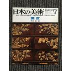  японский изобразительное искусство No.3 style раз 1966 год 7 месяц номер / Tokyo страна . музей 