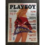 PLAYBOY 日本語版 No.203 1992年5月号 / ミス日本 菊地則江、’９０年代の日本人と日本の伝統