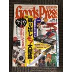 Goods press товары Press 1996 год 1 месяц no. 9 шт no. 1 номер / Leica . используя . баклажан, раскопки моно большой . сборник!