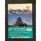  Matsumoto целиком официальный путеводитель - новый сосна подлинный товар язык Matsumoto . приятный книга@ гора. .. человек. ..