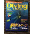  дайвинг school 2001 год 5 месяц номер больше .NO.1 / приятный .mo Rudy b