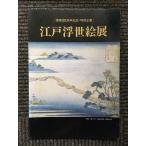 Edo картина в жанре укиё выставка возвращение 20 anniversary commemoration * специальный проект 1992 год Okinawa три .