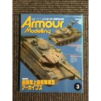 Armour Modelling 2012 год 3 месяц номер / новейший Ground Self-Defense Force модель архив s