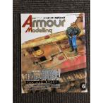 Armour Modelling 2012 год 6 месяц номер / The* сталь металлический!