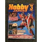 Hobby JAPAN ( хобби Japan ) 2005 год 03 месяц / Z GUNDAM