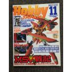Hobby JAPAN ( хобби Japan ) 2004 год 11 месяц / MSV военная история 