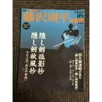  Weekly Asahi visual серии Fujisawa Shuhei. мир 2006 год 12 месяц 17 день номер 05