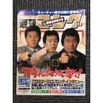  еженедельный гонг 1990 год 1 месяц 11 день *1 месяц 18 день новый год .. очень большой номер No.290 *90 годы . направление .....!