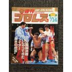  еженедельный Professional Wrestling 1989 год 3 месяц 14 день номер No.303 UWF 6 месяц . Nagoya ..