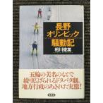  Nagano Olympic . перемещение регистрация /. река . Британия ( работа )
