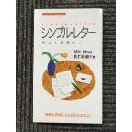  простой * письмо - красивый просто! (sensibilitiBOOKS) / Satake ...( работа )