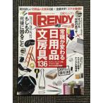  Nikkei TRENDY(to Len ti)2015 год 9 месяц номер здравый смысл . меняется предметы первой необходимости канцелярские товары 136